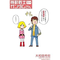 【帯付き・初版多数】機動戦士ガンダムさん1巻〜22巻 既刊全巻セット（チラシ付） 帯付き・初版多数】機動戦士ガンダムさん1巻〜22巻 既刊全巻